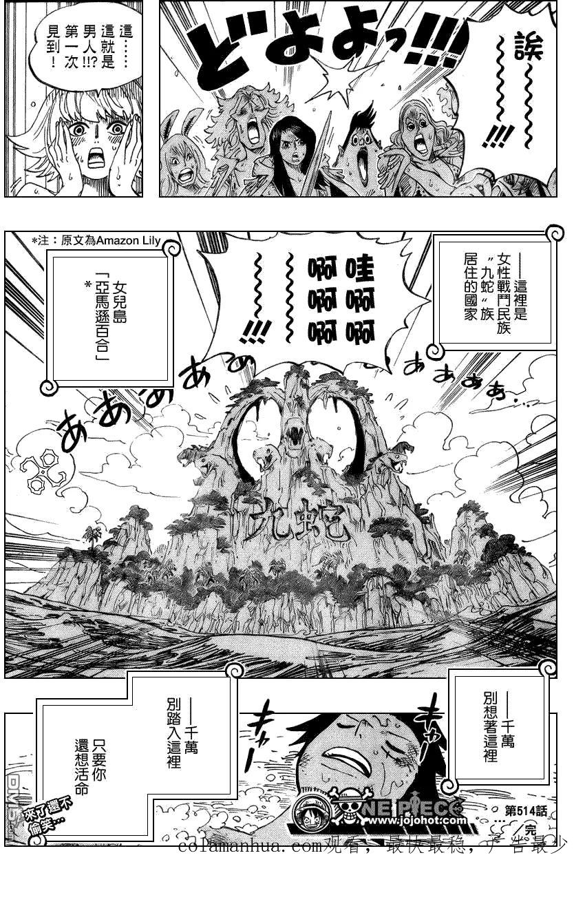 海贼王 第514话 第18页