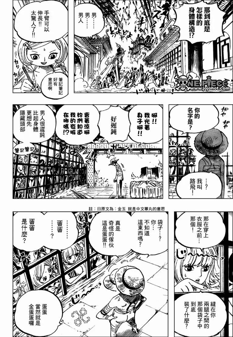 海贼王 第515话 第8页