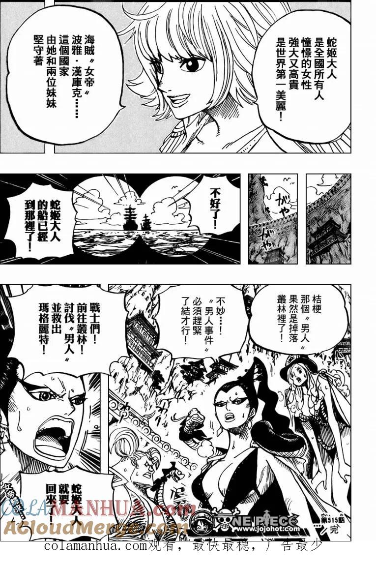海贼王 第515话 第19页