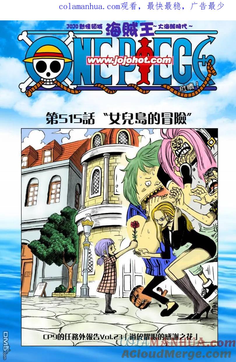 海贼王 第515话 第1页