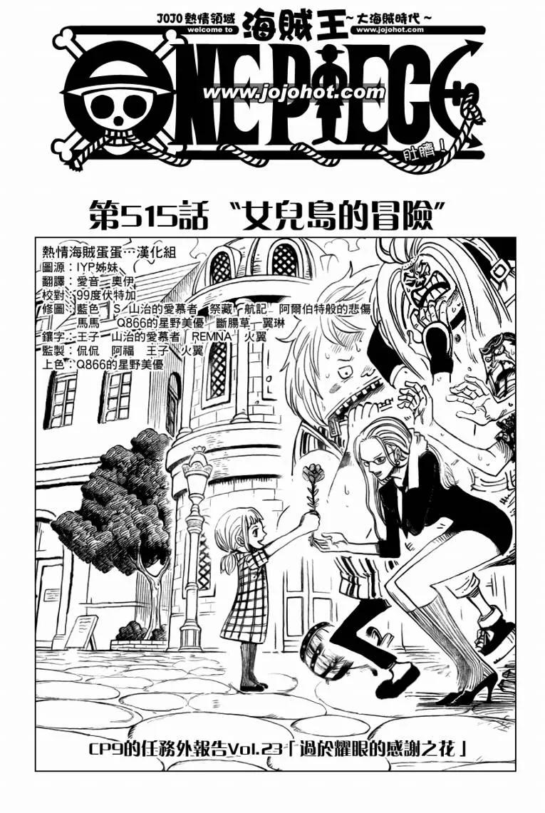 海贼王 第515话 第2页