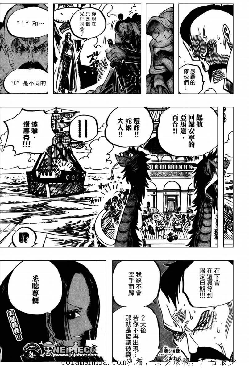 海贼王 第516话 第18页