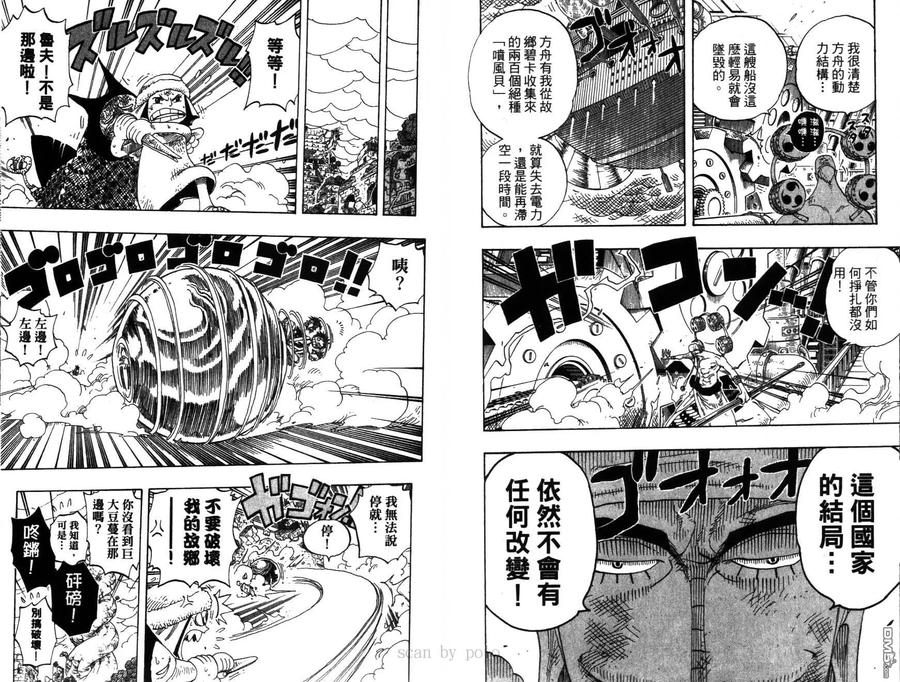 海贼王 第30卷 第99页