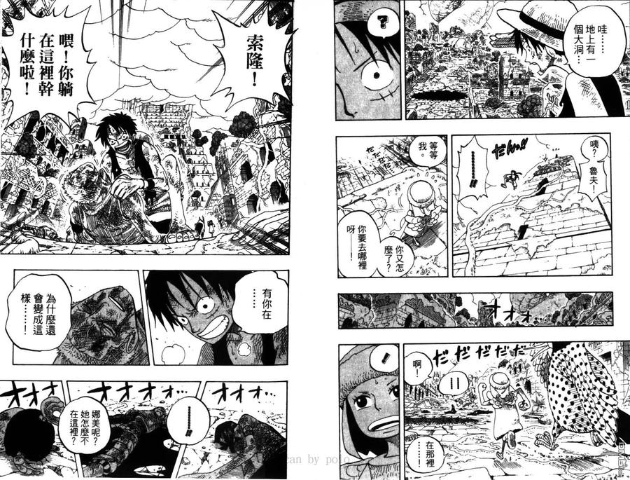 海贼王 第30卷 第23页