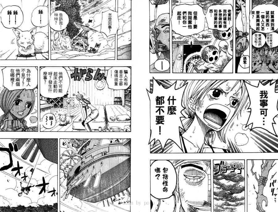 海贼王 第30卷 第75页