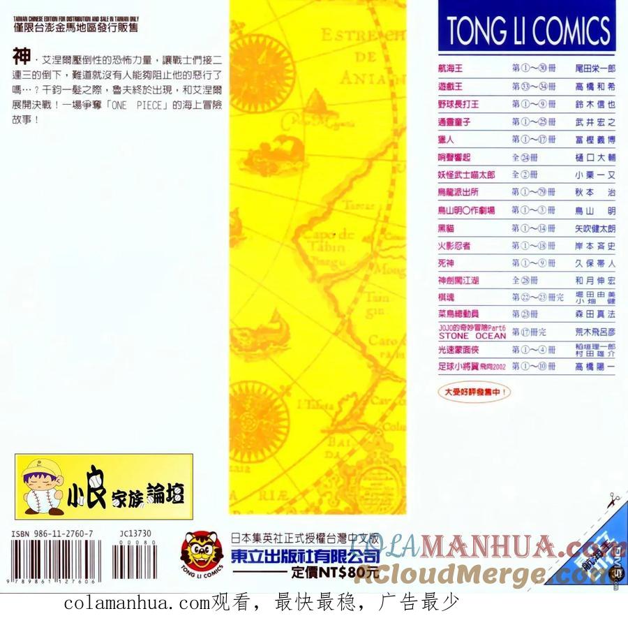 海贼王 第30卷 第109页