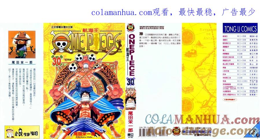 海贼王 第30卷 第1页