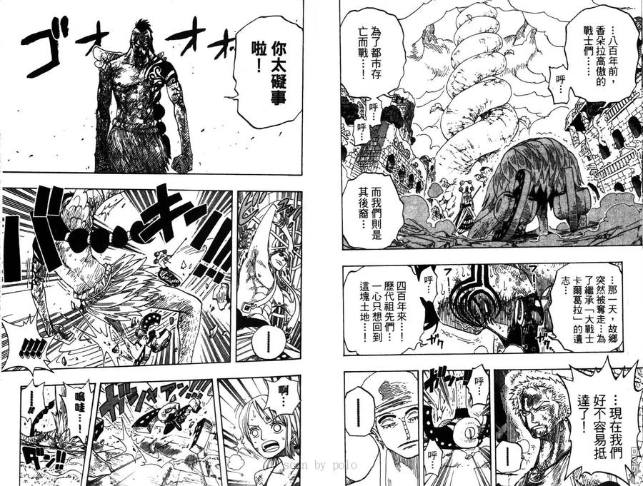 海贼王 第30卷 第8页