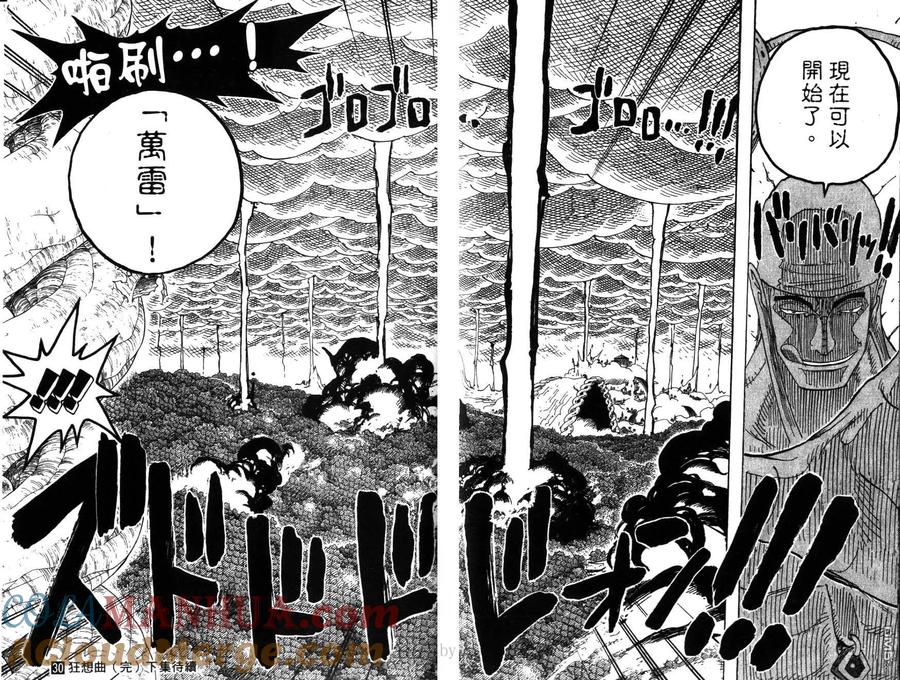 海贼王 第30卷 第105页