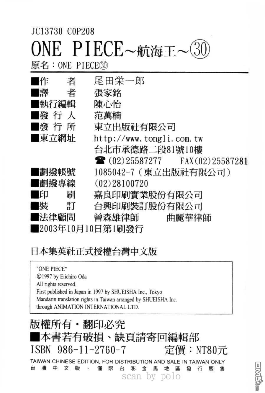 海贼王 第30卷 第107页