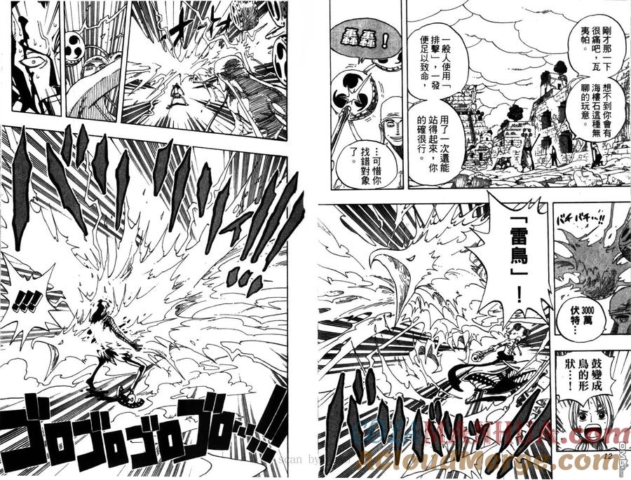 海贼王 第30卷 第9页