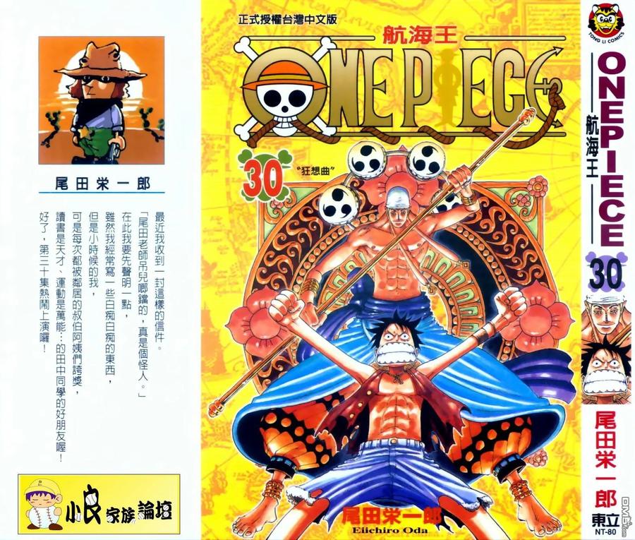 海贼王 第30卷 第2页