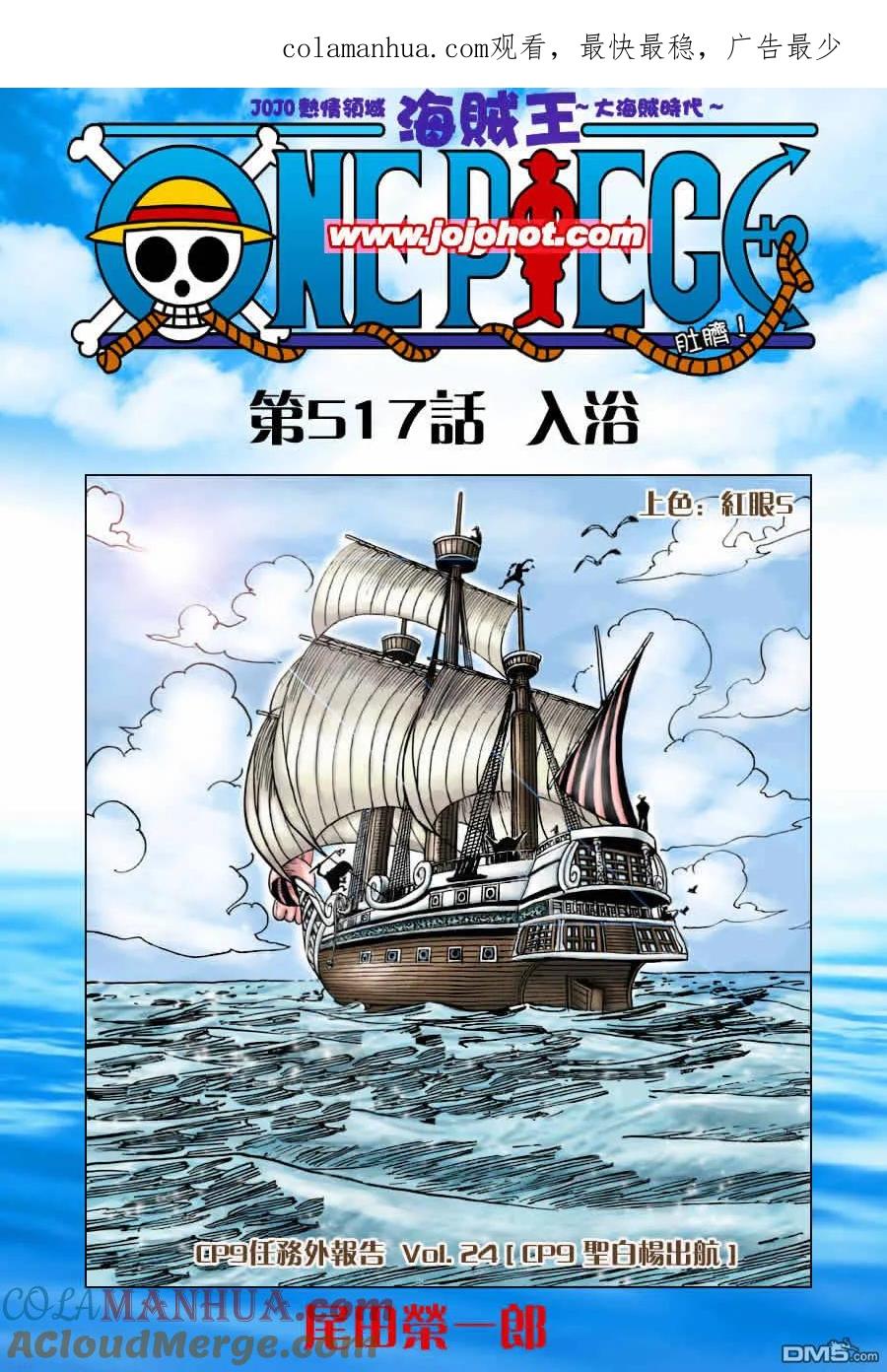 海贼王 第517话 第1页