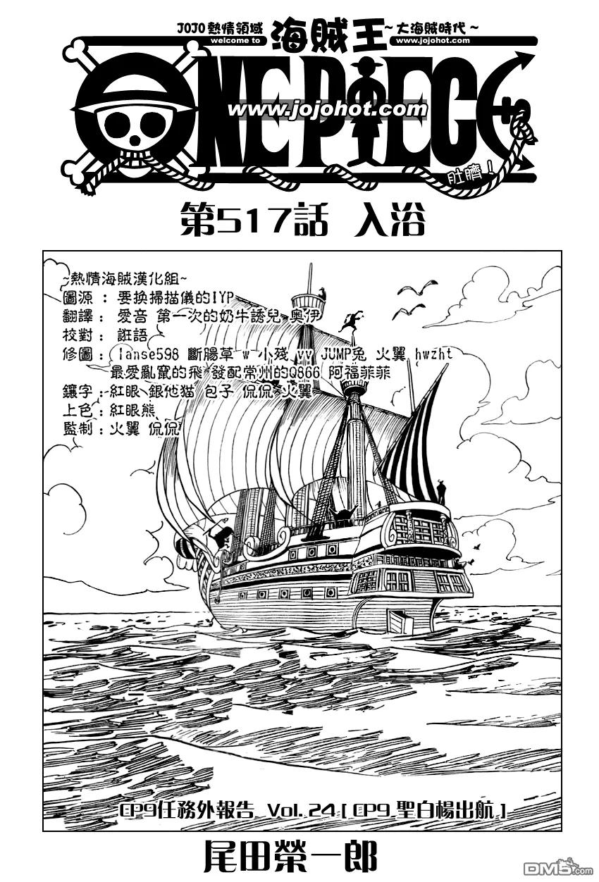 海贼王 第517话 第2页