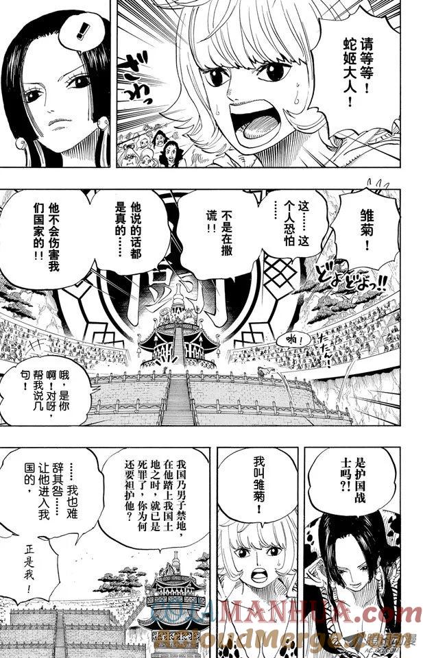 海贼王 第518话 第9页