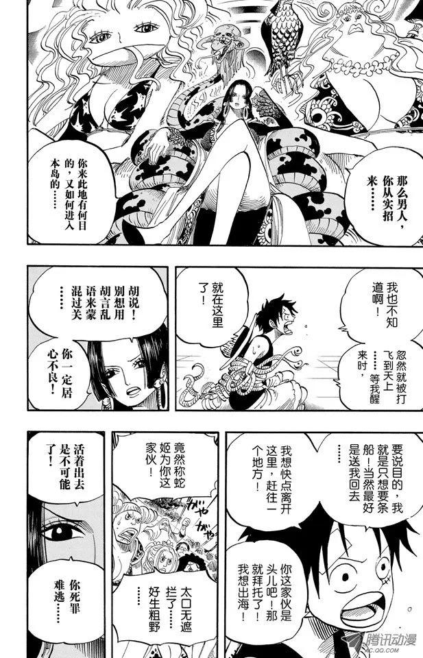 海贼王 第518话 第8页