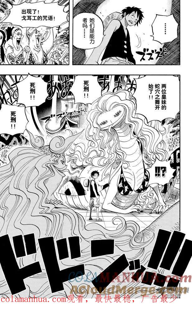 海贼王 第518话 第19页