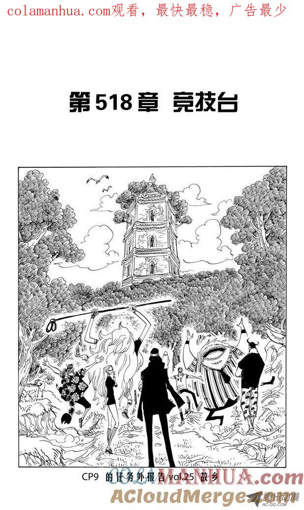 海贼王 第518话 第1页