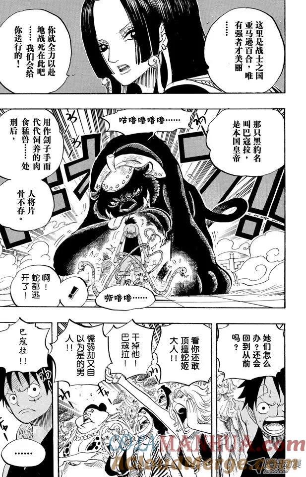 海贼王 第518话 第13页
