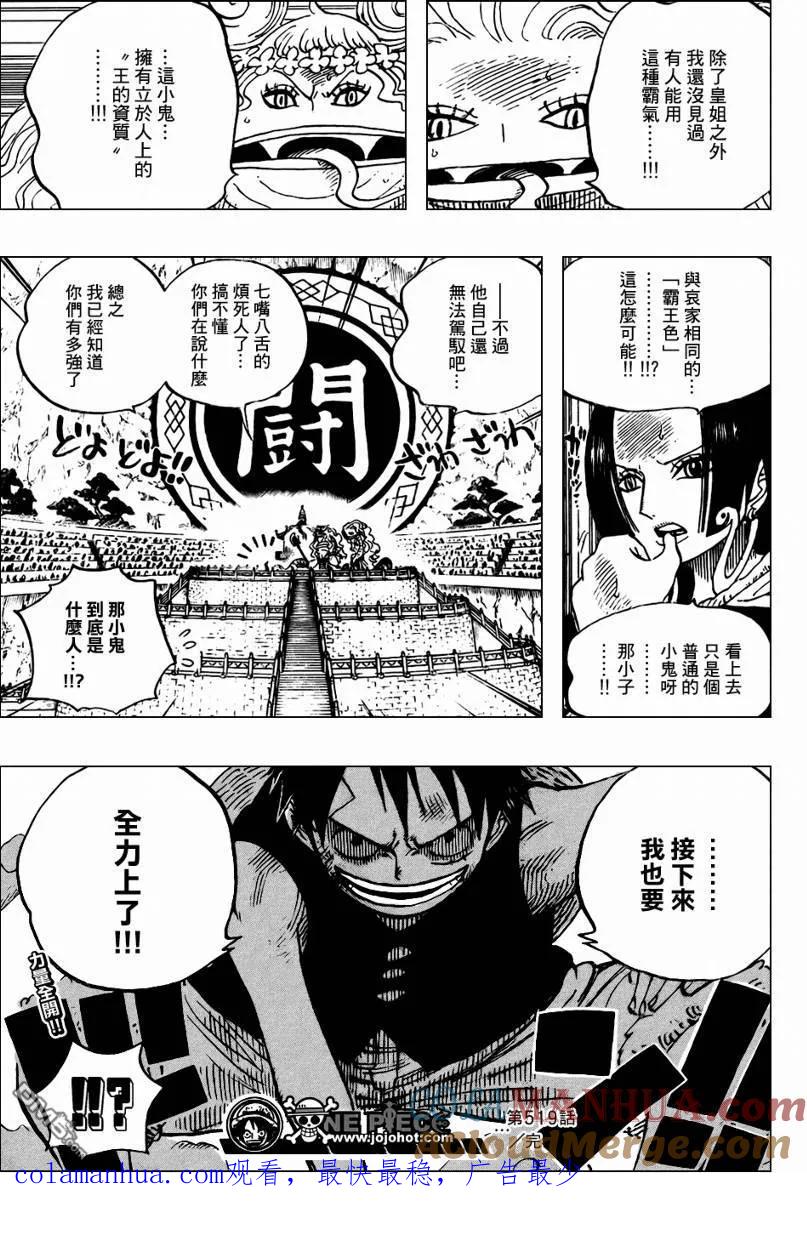海贼王 第519话 第19页