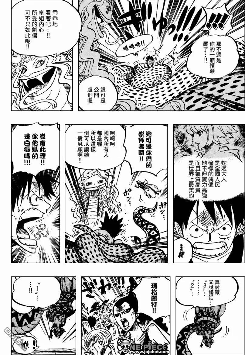 海贼王 第519话 第16页