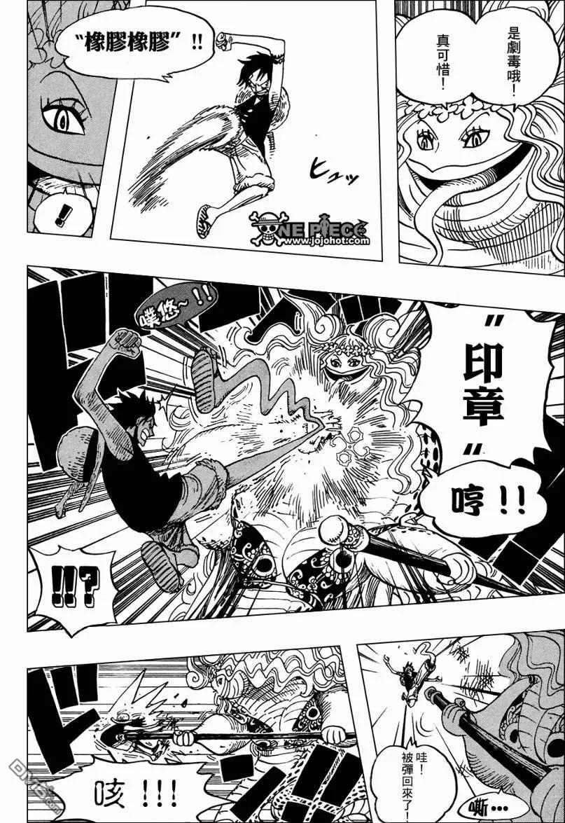 海贼王 第519话 第8页