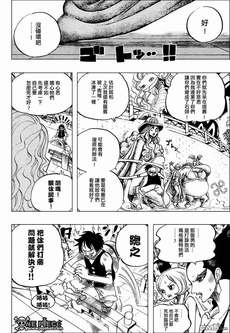 海贼王 第519话 第4页
