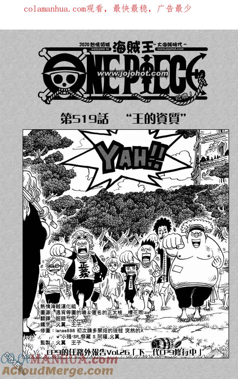 海贼王 第519话 第1页