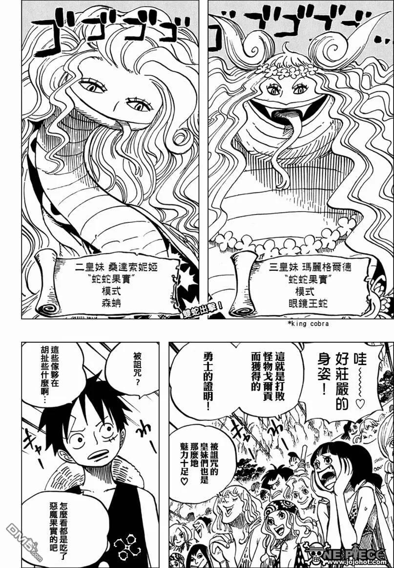 海贼王 第519话 第2页