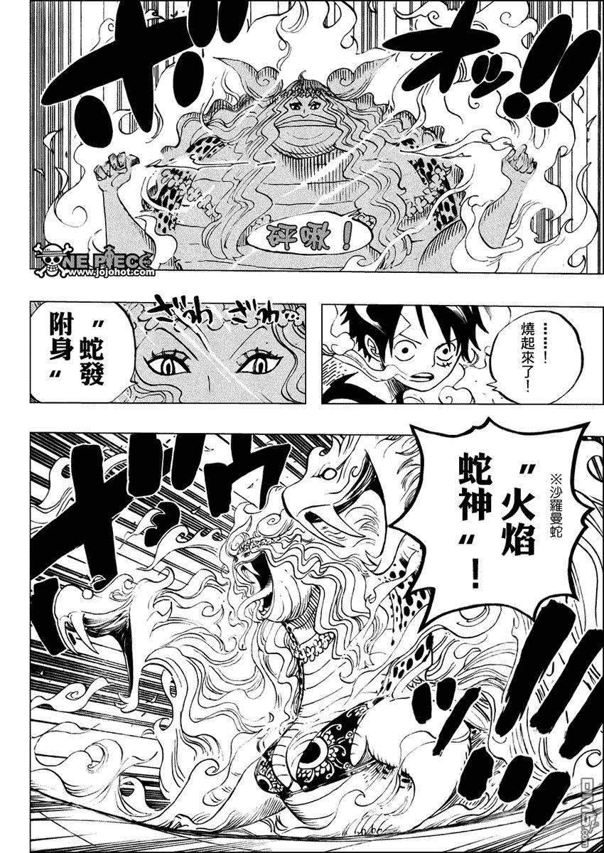 海贼王 第520话 第8页