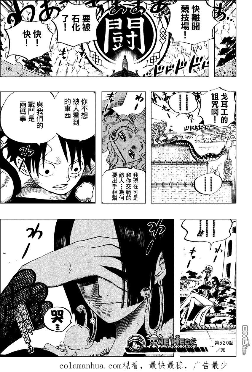 海贼王 第520话 第16页