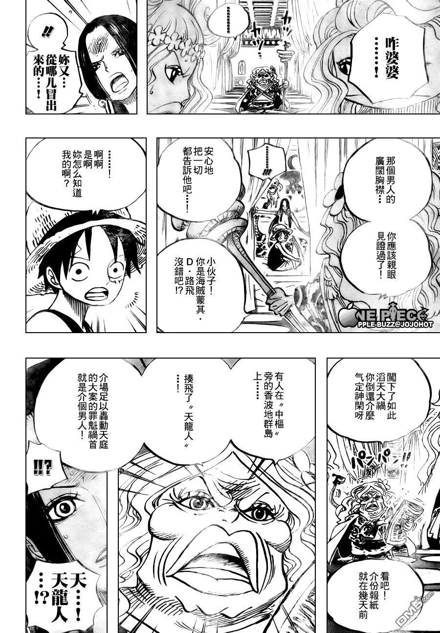 海贼王 第521话 第10页