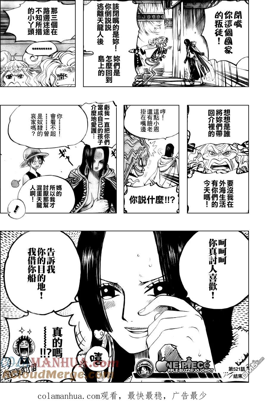 海贼王 第521话 第19页