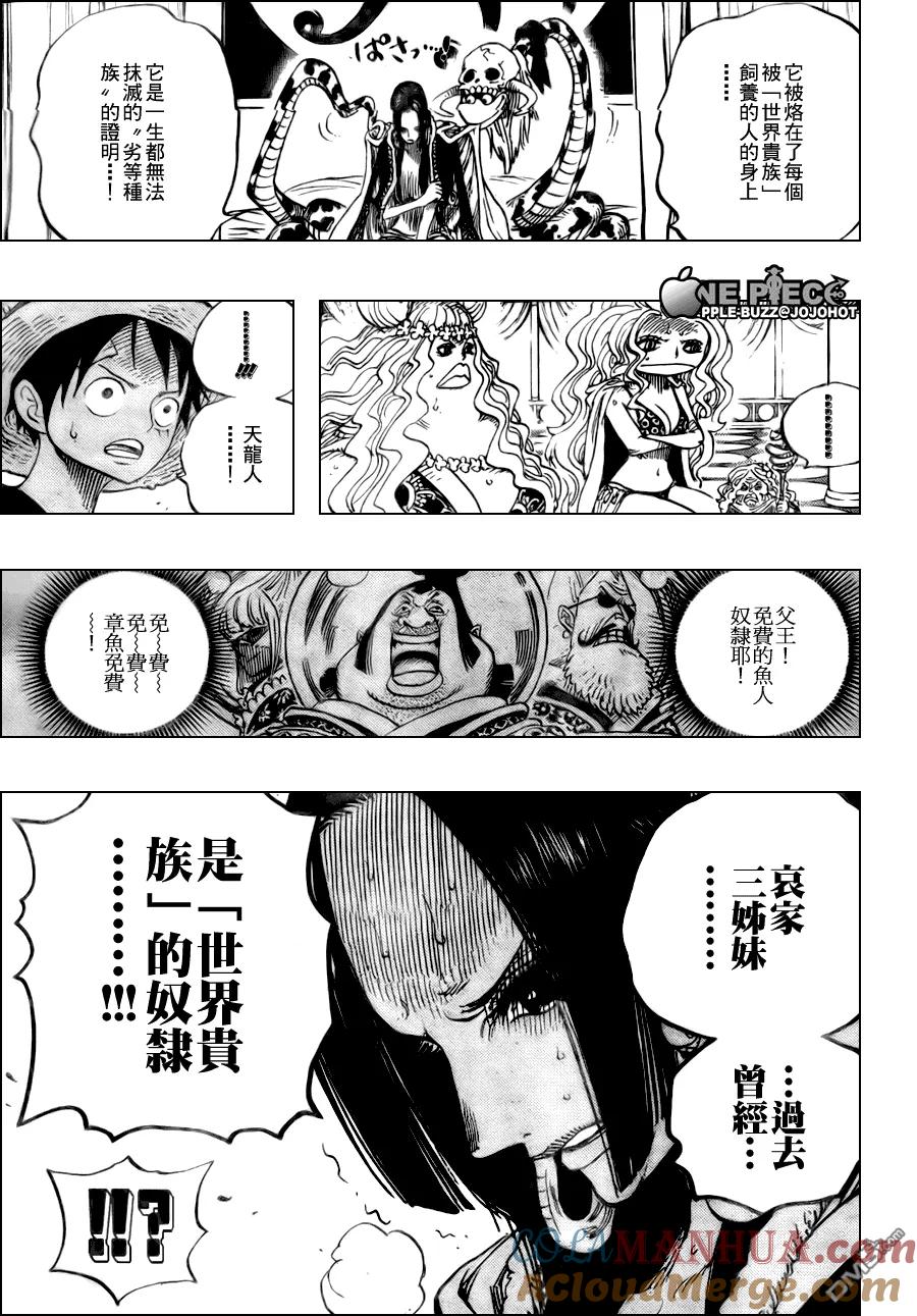 海贼王 第521话 第13页