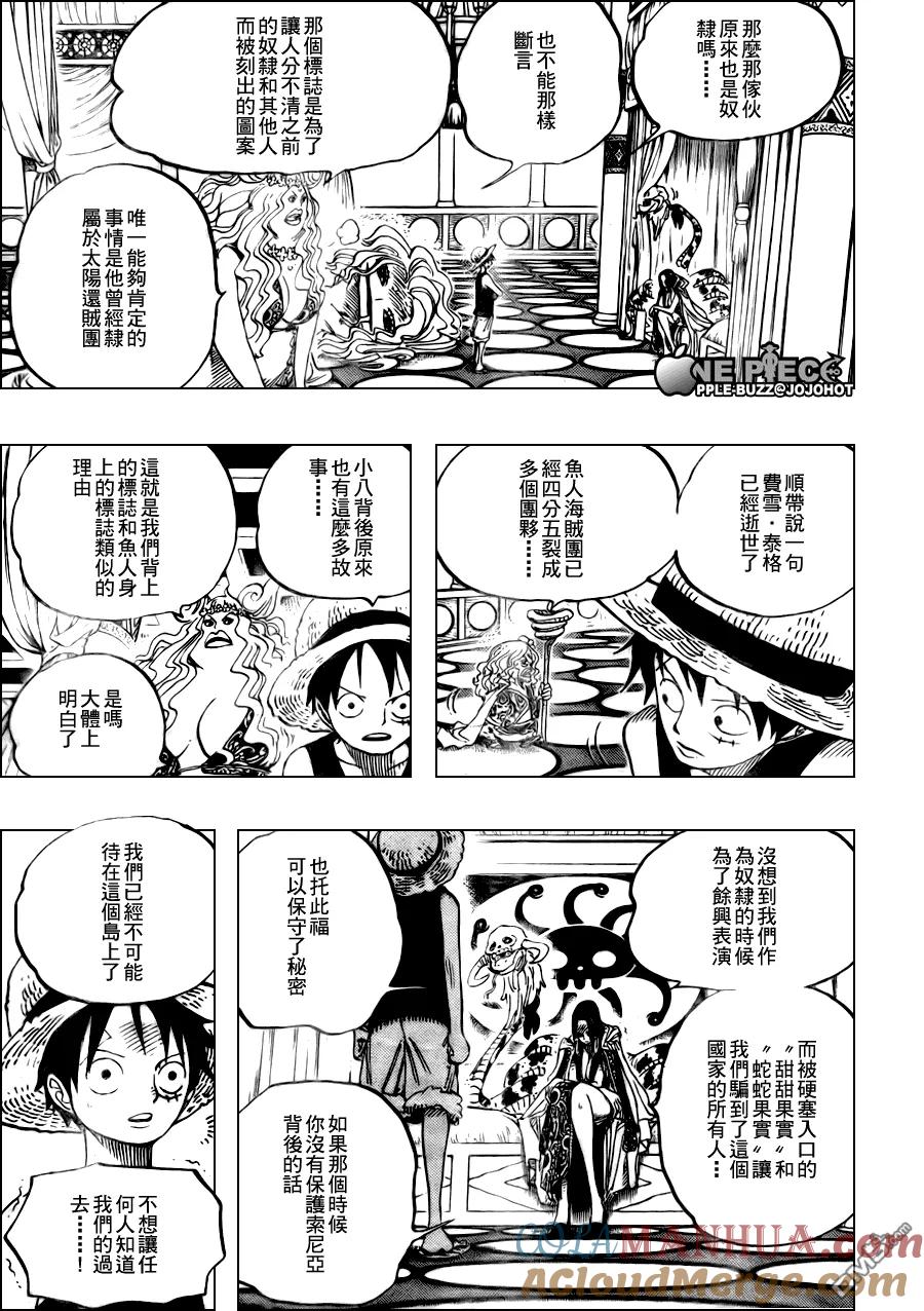 海贼王 第521话 第17页