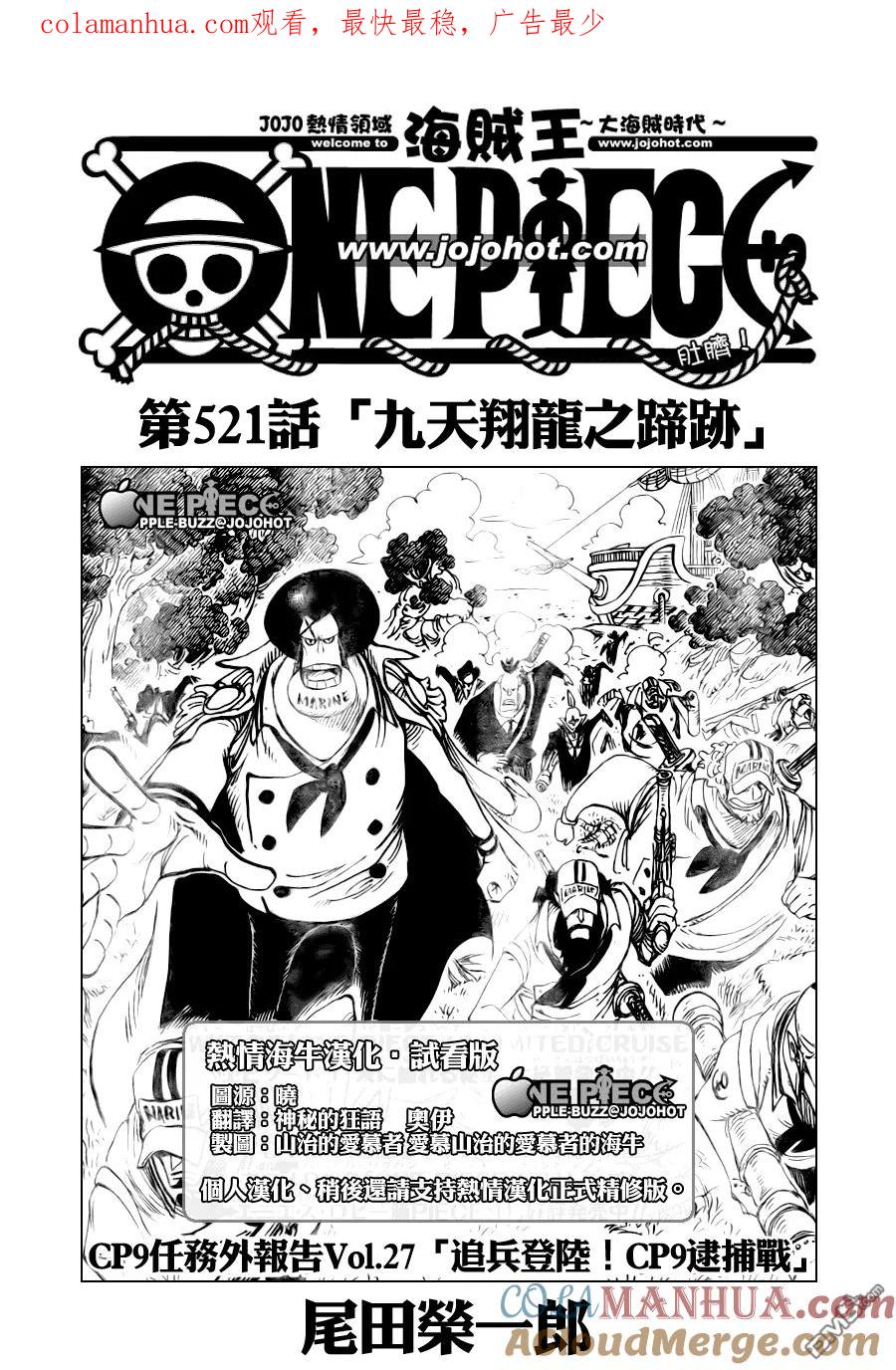 海贼王 第521话 第1页