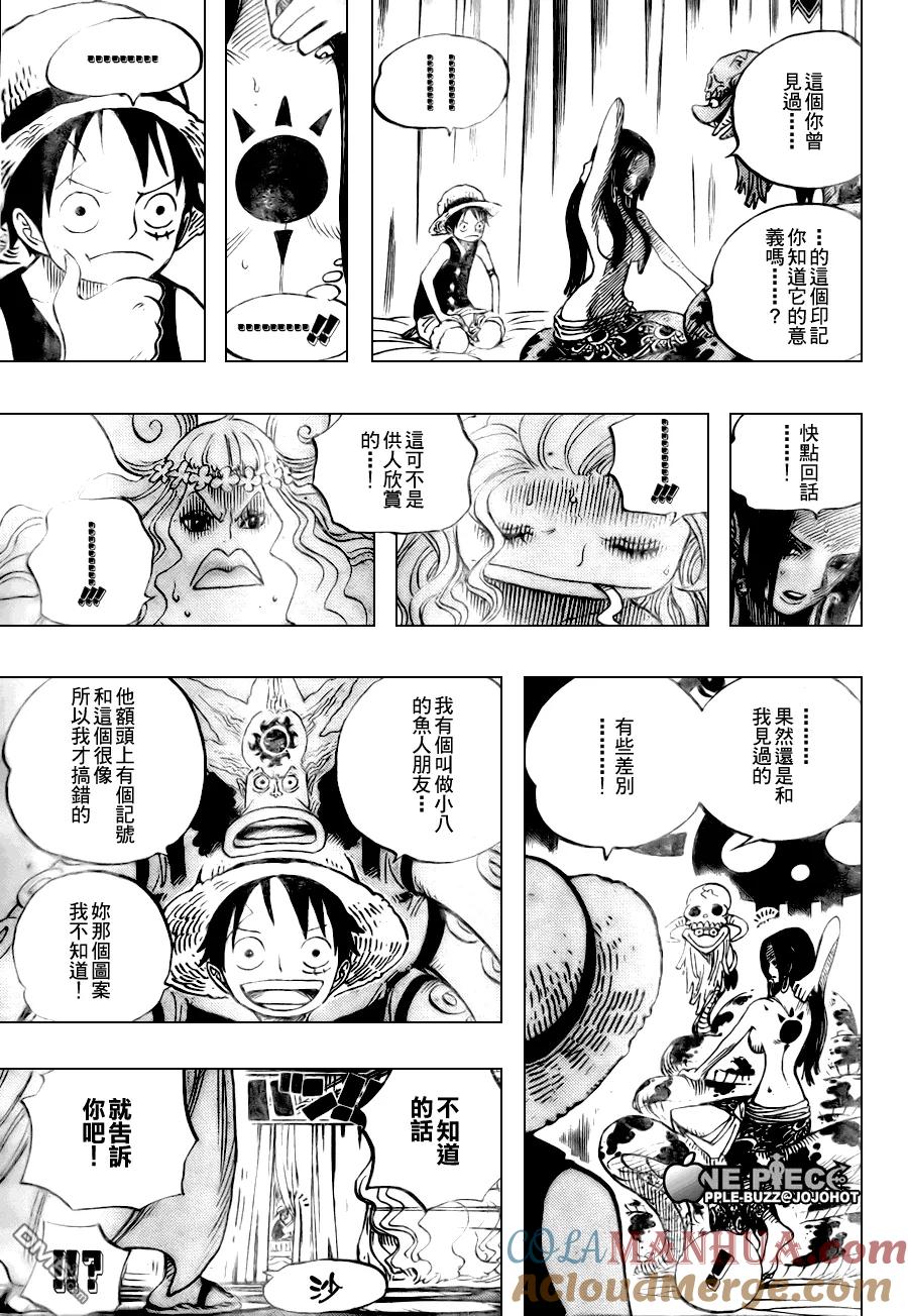 海贼王 第521话 第9页