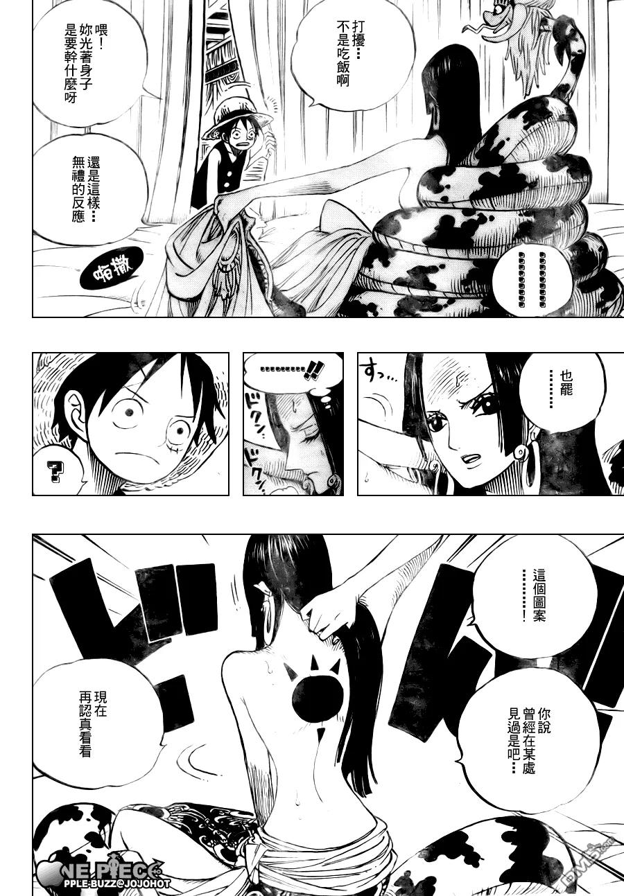 海贼王 第521话 第8页