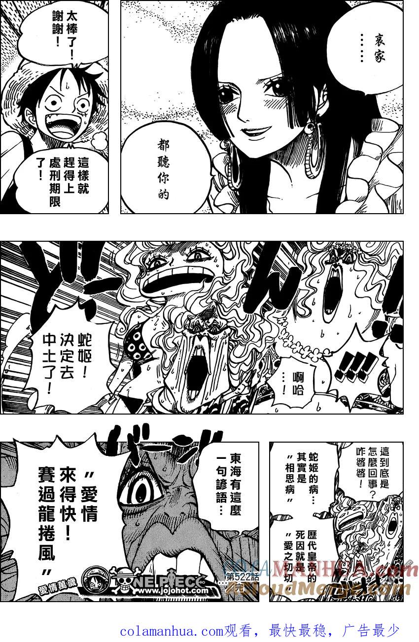 海贼王 第522话 第19页