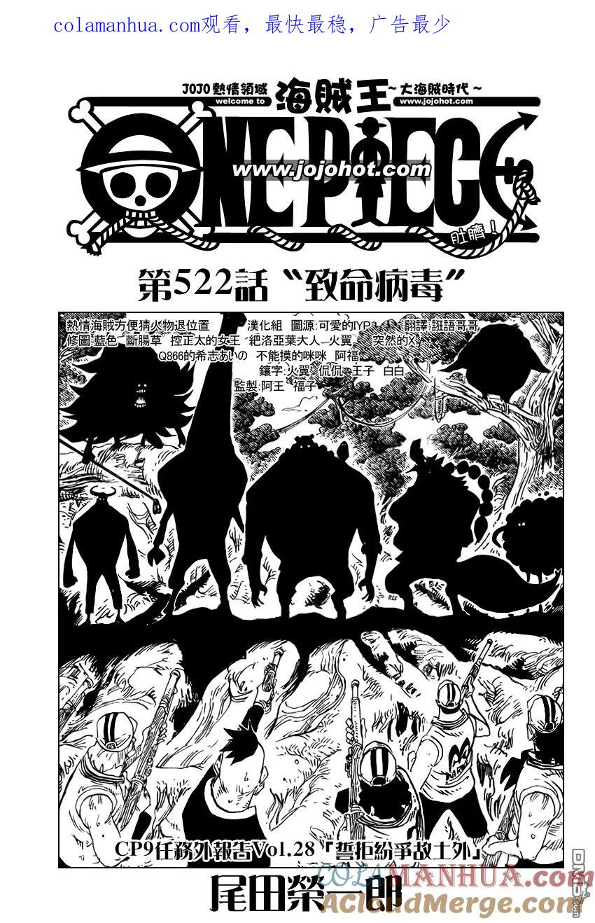 海贼王 第522话 第1页