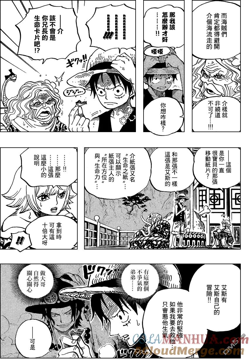 海贼王 第522话 第11页