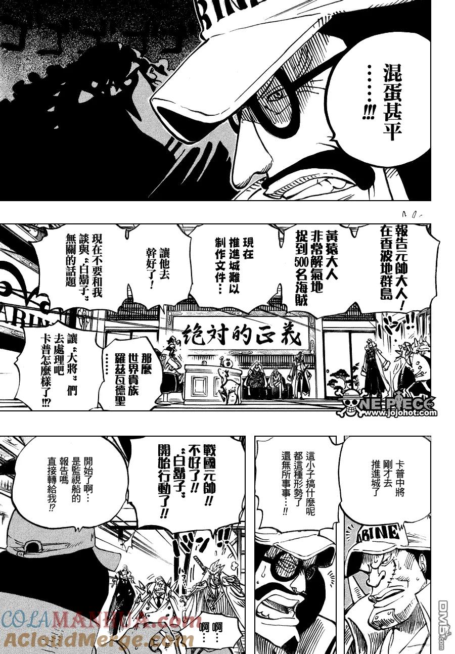 海贼王 第523话 第11页