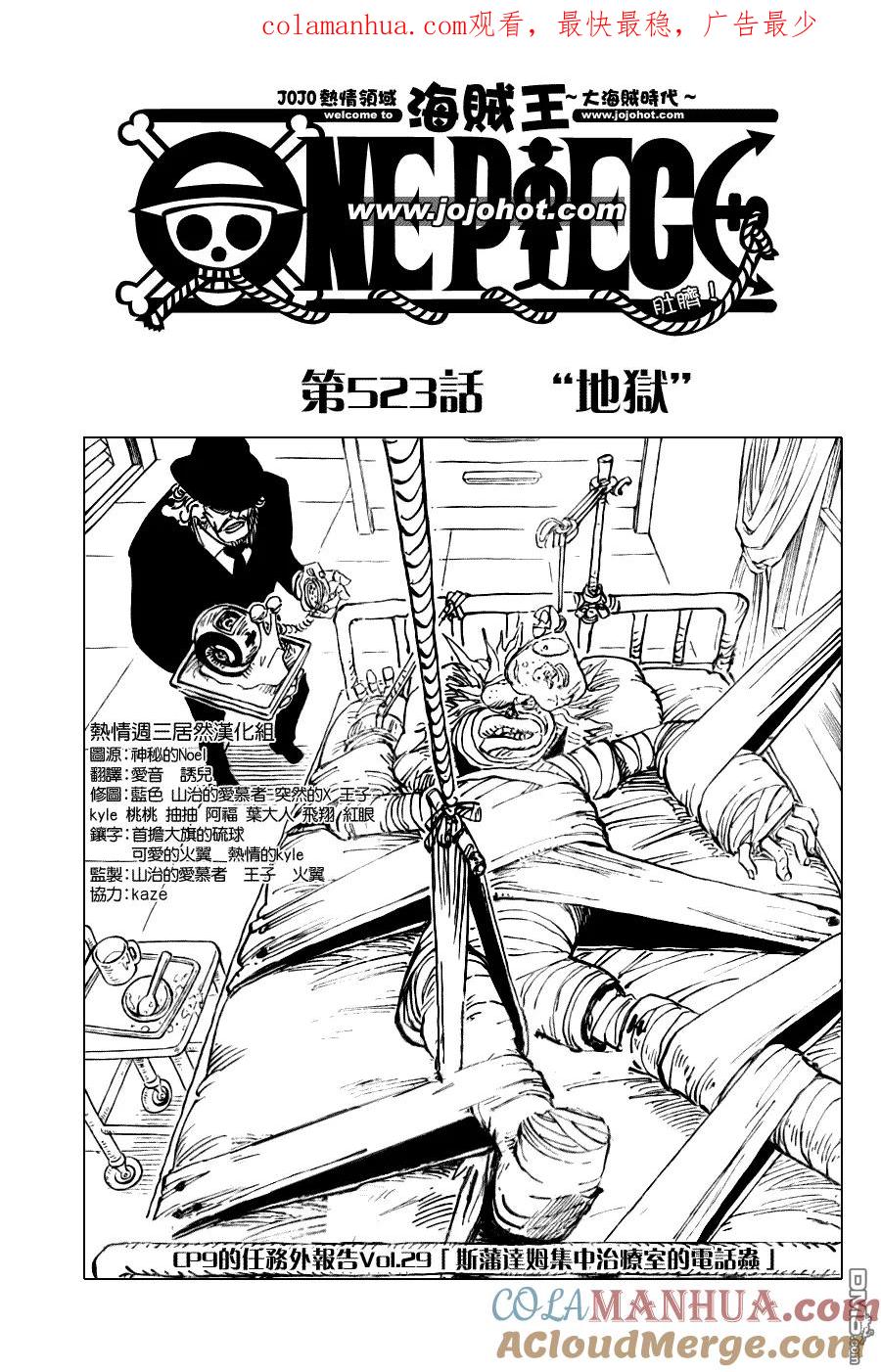 海贼王 第523话 第1页