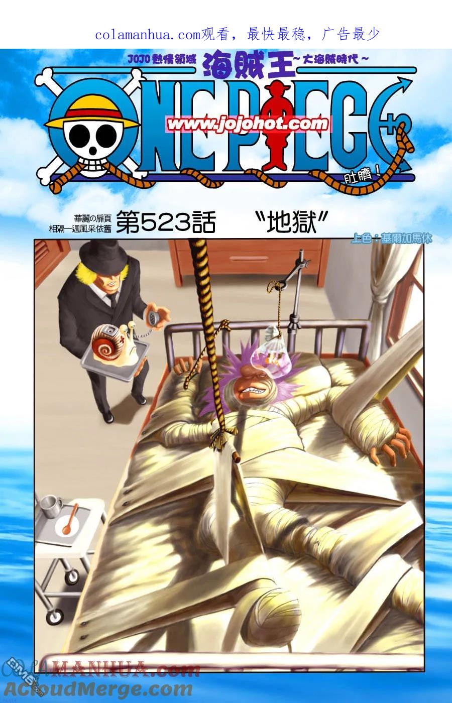 海贼王 第524话 第1页