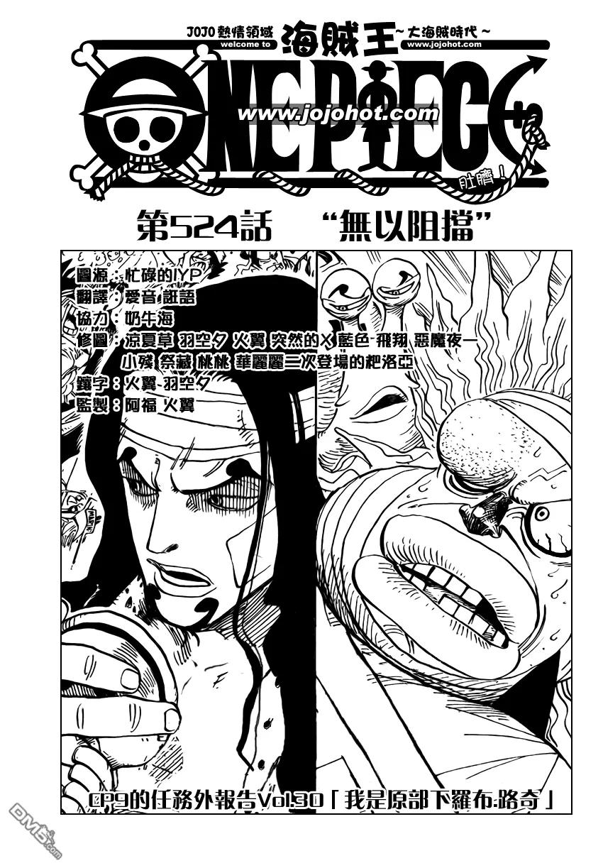 海贼王 第524话 第2页