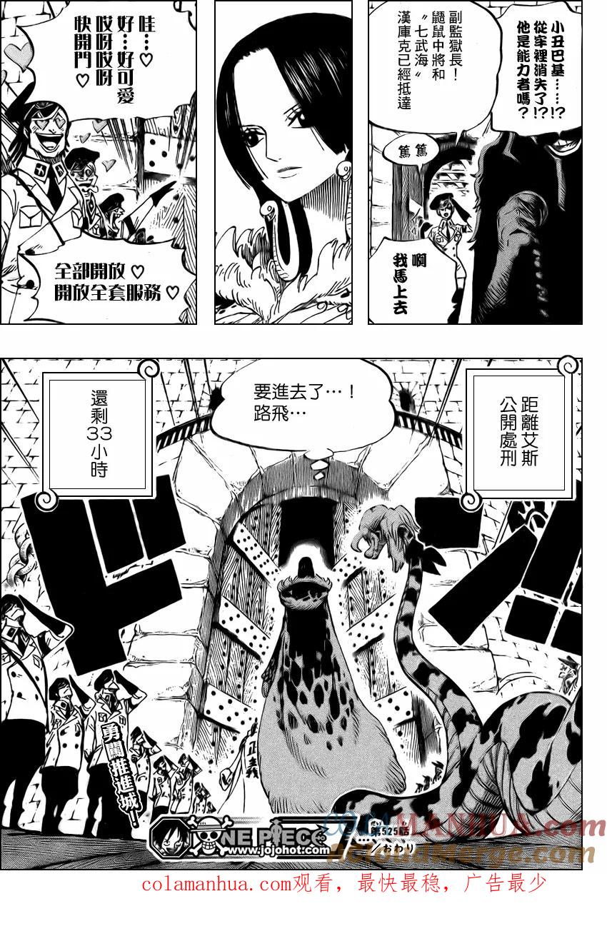 海贼王 第525话 第14页