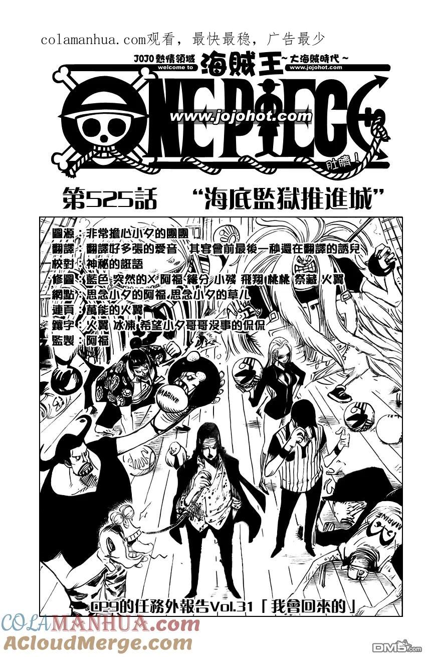 海贼王 第525话 第1页