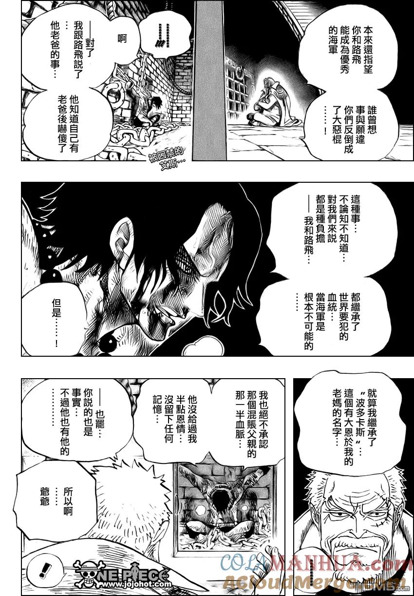 海贼王 第525话 第2页