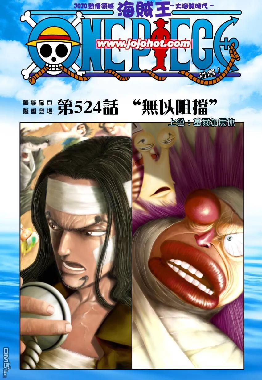 海贼王 第526话 第2页