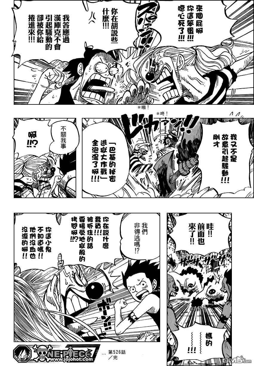 海贼王 第526话 第20页